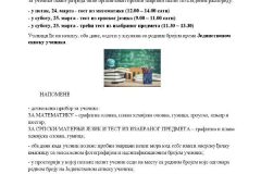 Пробни-завршни-испит