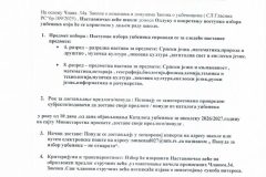 Obavestenje-_izbor-udzbenika_2026_2027